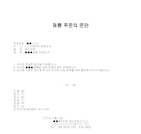문안 (제품주문) 문안 (제품주문)